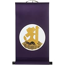 Amazon.co.jp: 掛軸 掛け軸 胎蔵界曼荼羅 小型サイズ 模表装